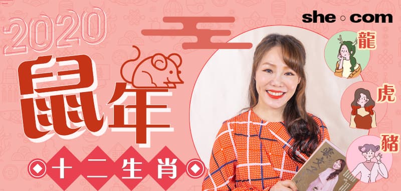 【2020鼠年運程】雲文子解說︰12生肖運勢好轉篇