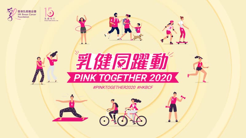【乳健同躍動2020】愛自己第一步　及早檢查乳房健康