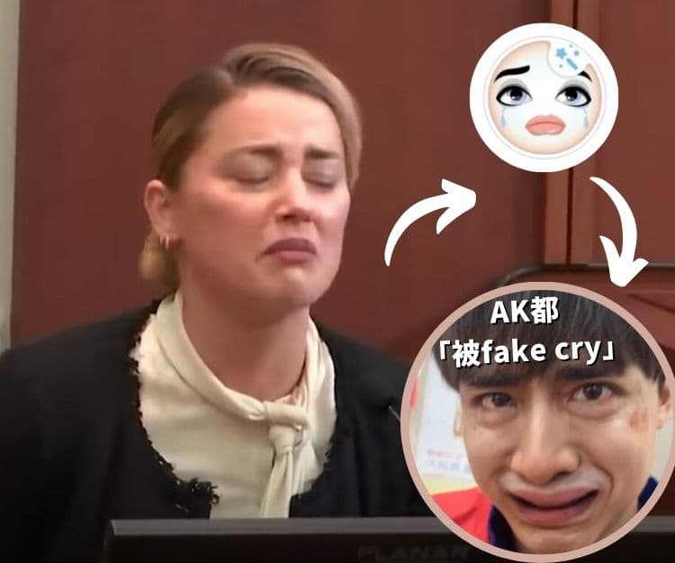 Johnny Depp世紀官司｜Amber Heard唔認P圖認冇捐錢形象再插水 網民生成Fake Cry濾鏡AK都變喊樣