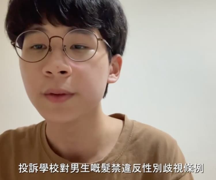 男生髮禁｜中五學生向平機會投訴禁男生留長髮涉性別歧視：推動全港學校廢除髮禁校規
