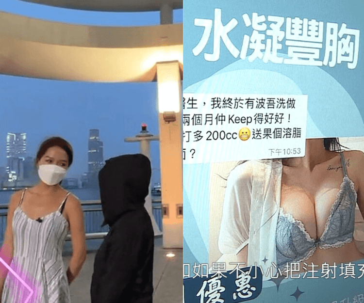 醫學美容｜少女打豐胸針異物被注射入肌肉 左胸劇痛醫生失蹤無人負責