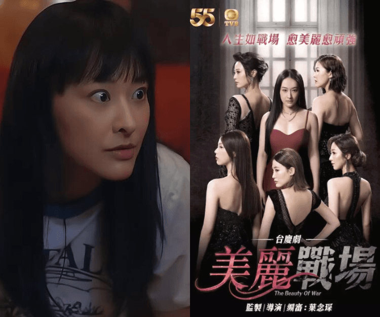 TVB美麗戰場｜陳瀅首次擔正女主被蔣家旻搶晒戲！網民鬧陳瀅：「全劇只識瞪眼冇演技」