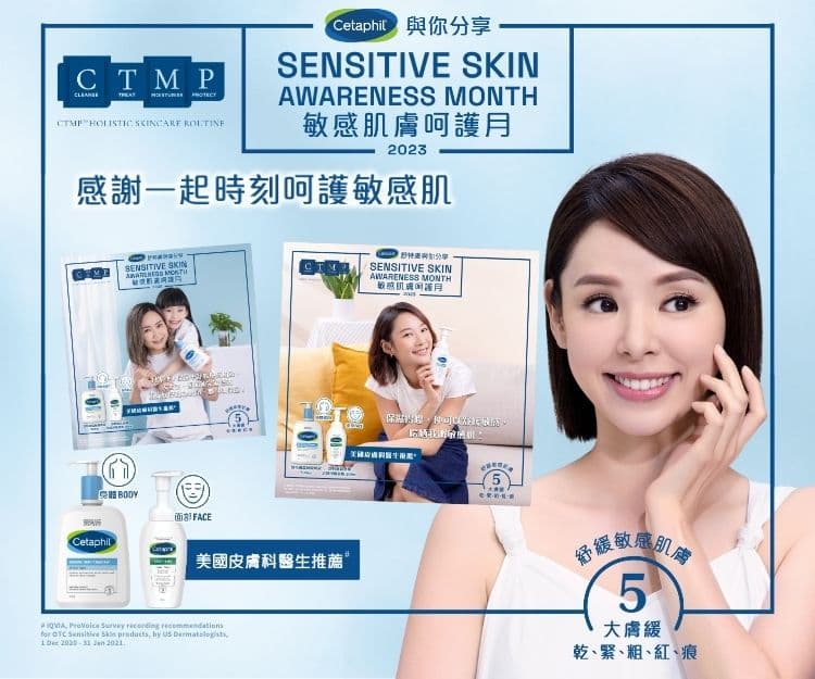 【轉季必備恩物！】100位讀者見證  Cetaphil舒特膚敏感肌膚呵護月  一同守護敏感肌膚