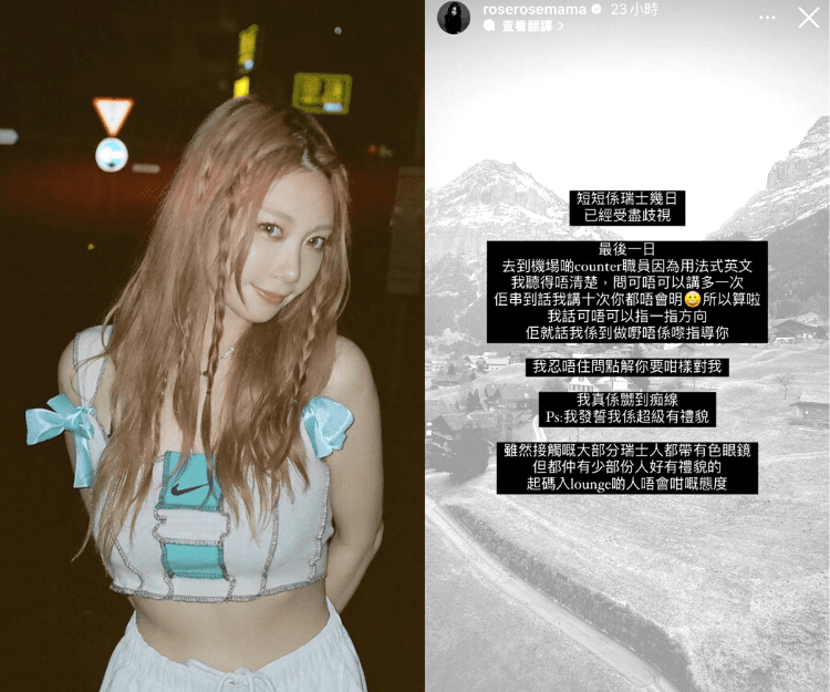 電競女神Rose Ma馬俊怡遊瑞士遇歧視無禮對待！Instagram上大呼：瑞士真係嚇親我！ 網民反應兩極質疑她英文差